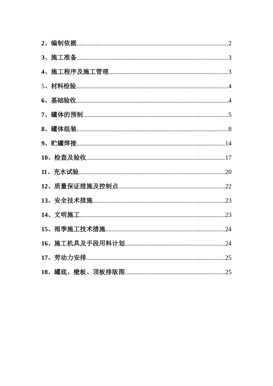综合罐区制作施工方案_第3页