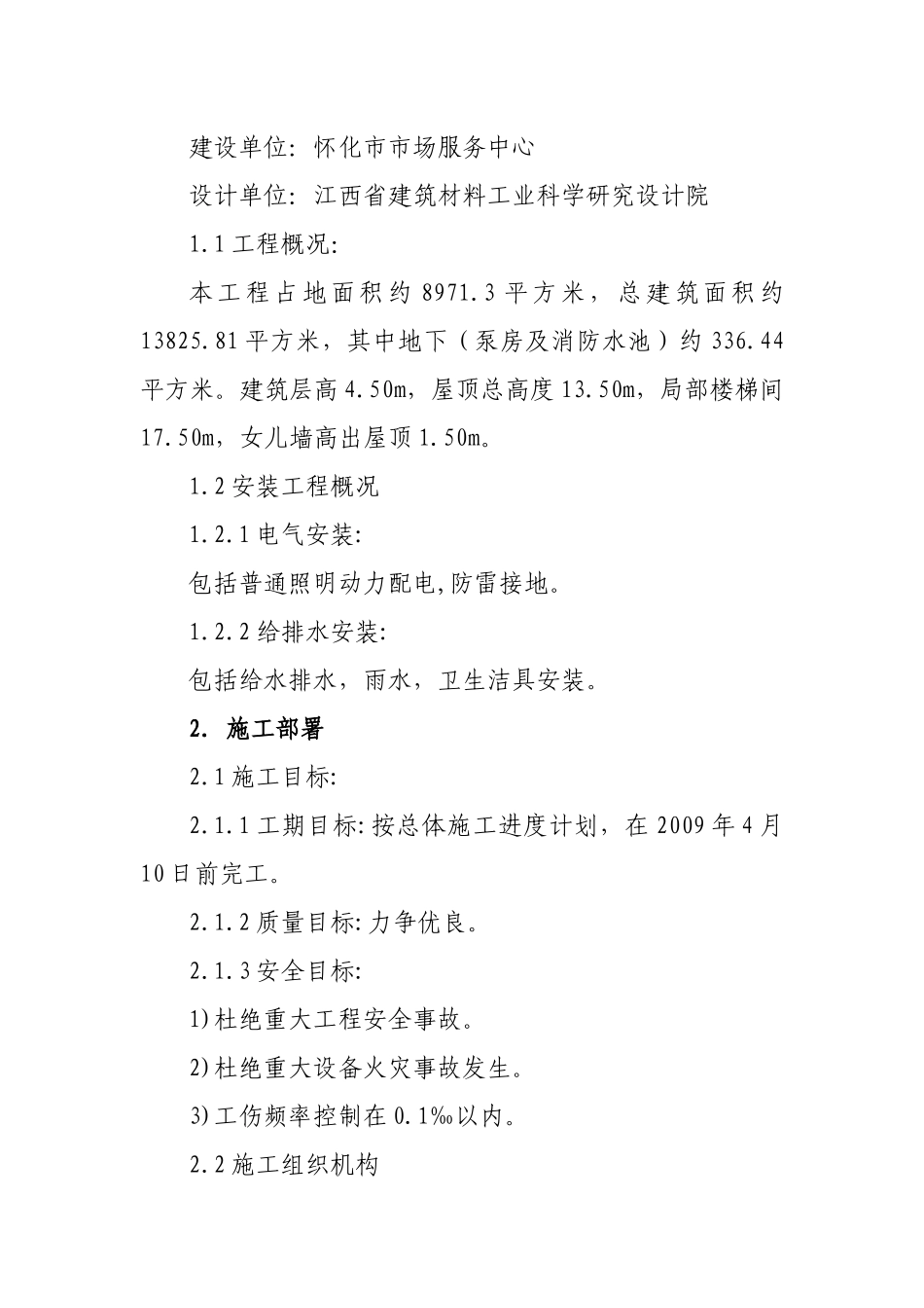 水电安装专项施工方案_第2页