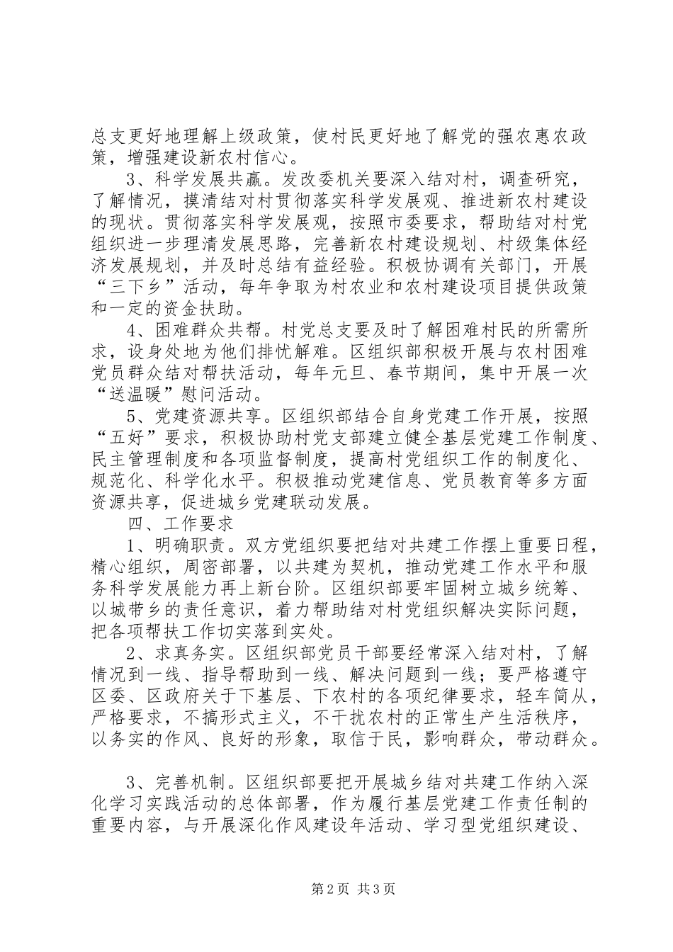城乡基层党组织结对共建计划书_第2页