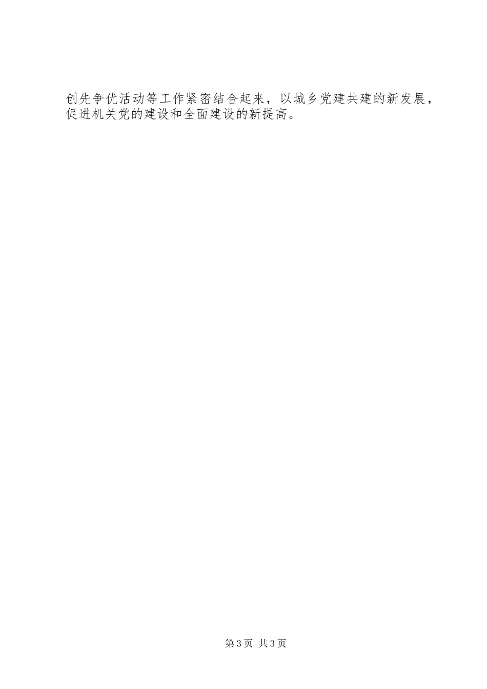 城乡基层党组织结对共建计划书_第3页