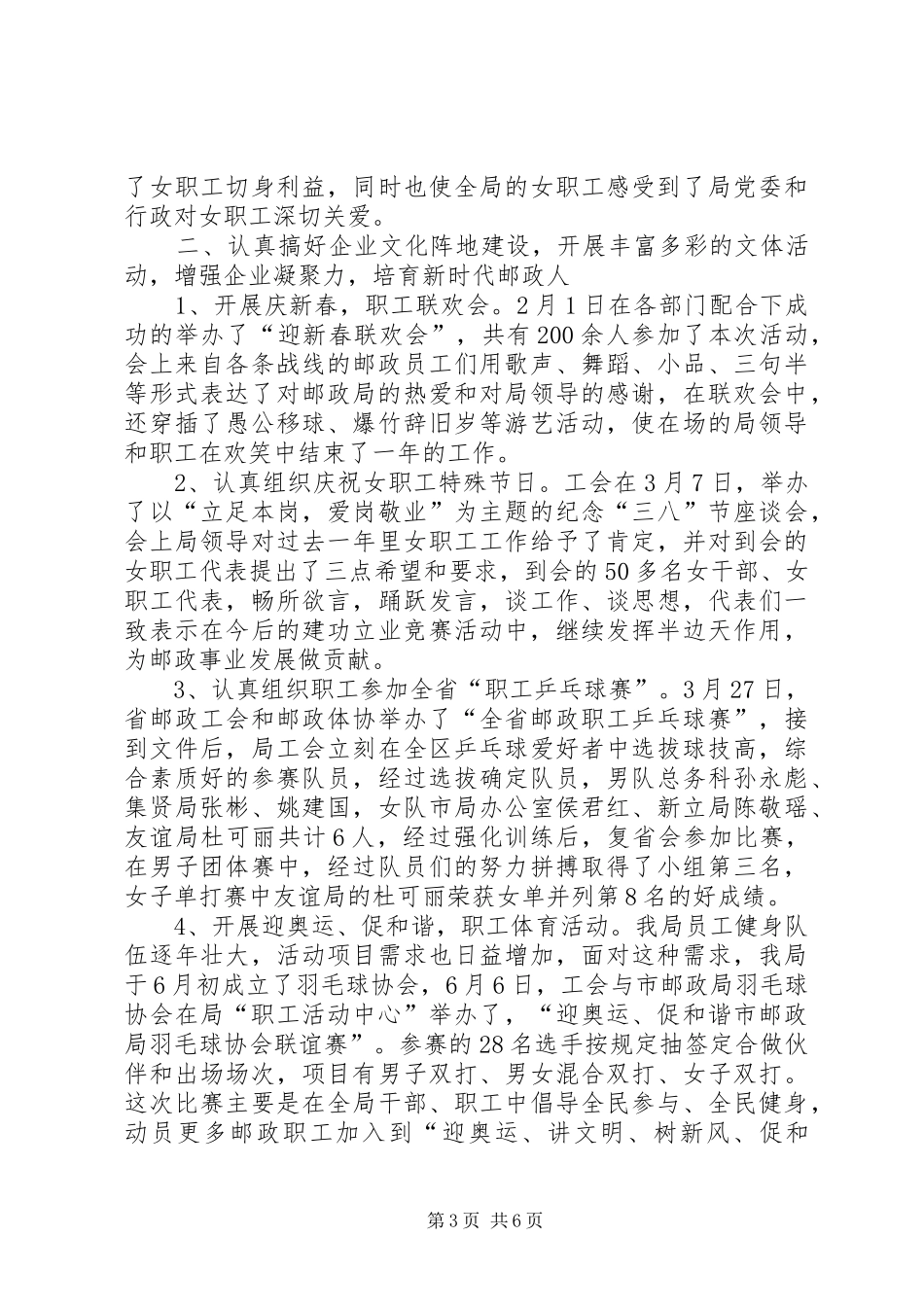 市邮政局工会上半年工作总结及计划_第3页