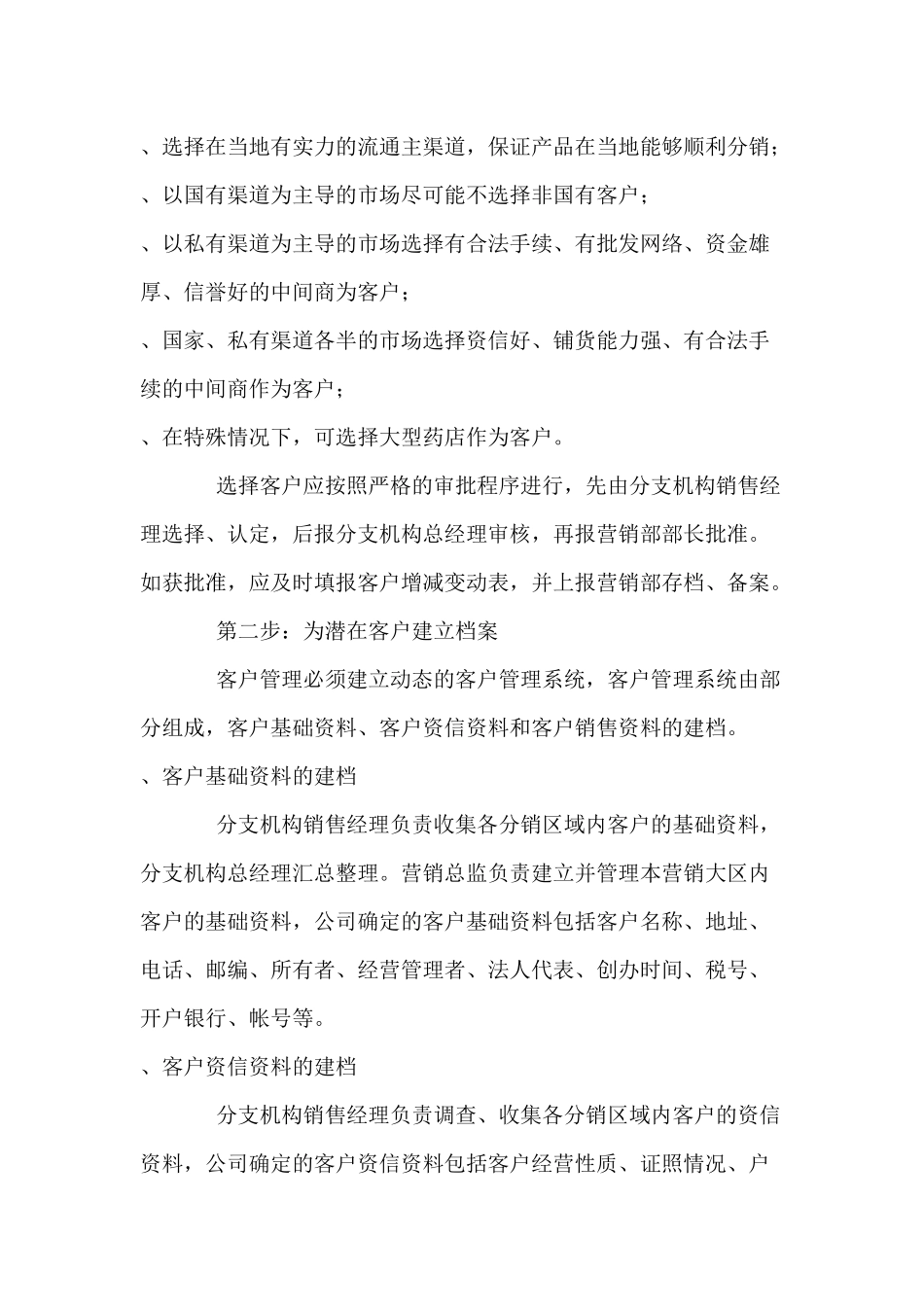 客户管理的十大法则概述_第2页