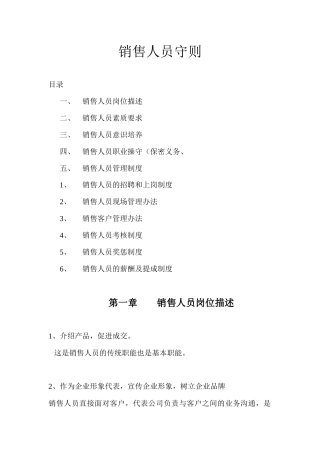 销售人员守则