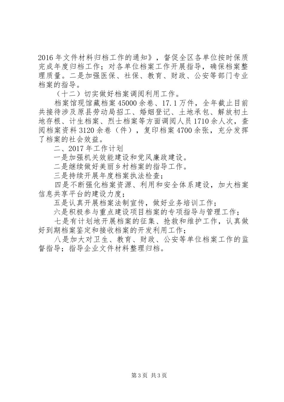 区档案局XX年工作总结暨XX年工作计划_第3页