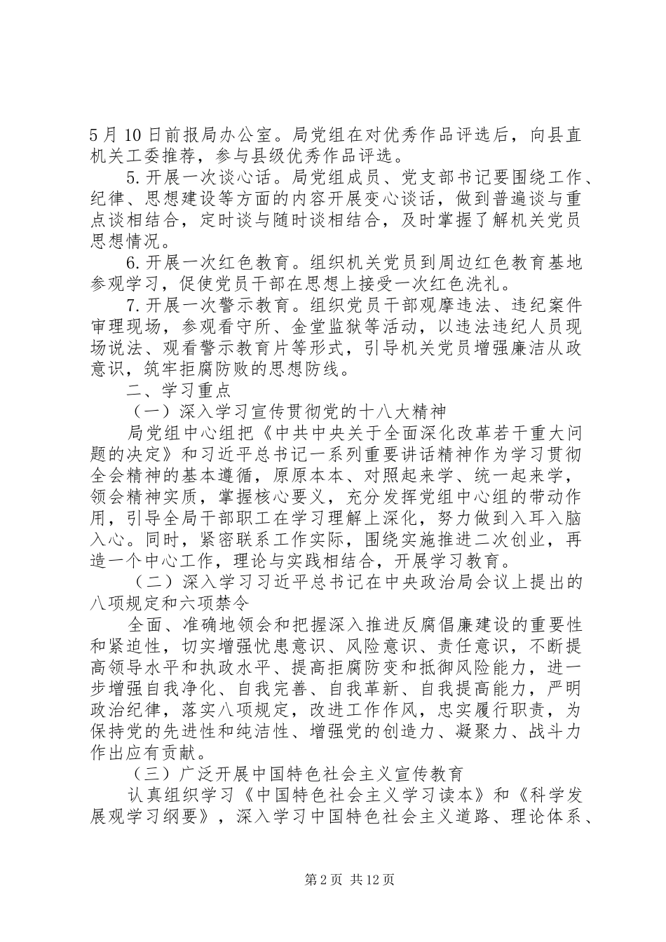 文广局专项工作计划3篇_第2页