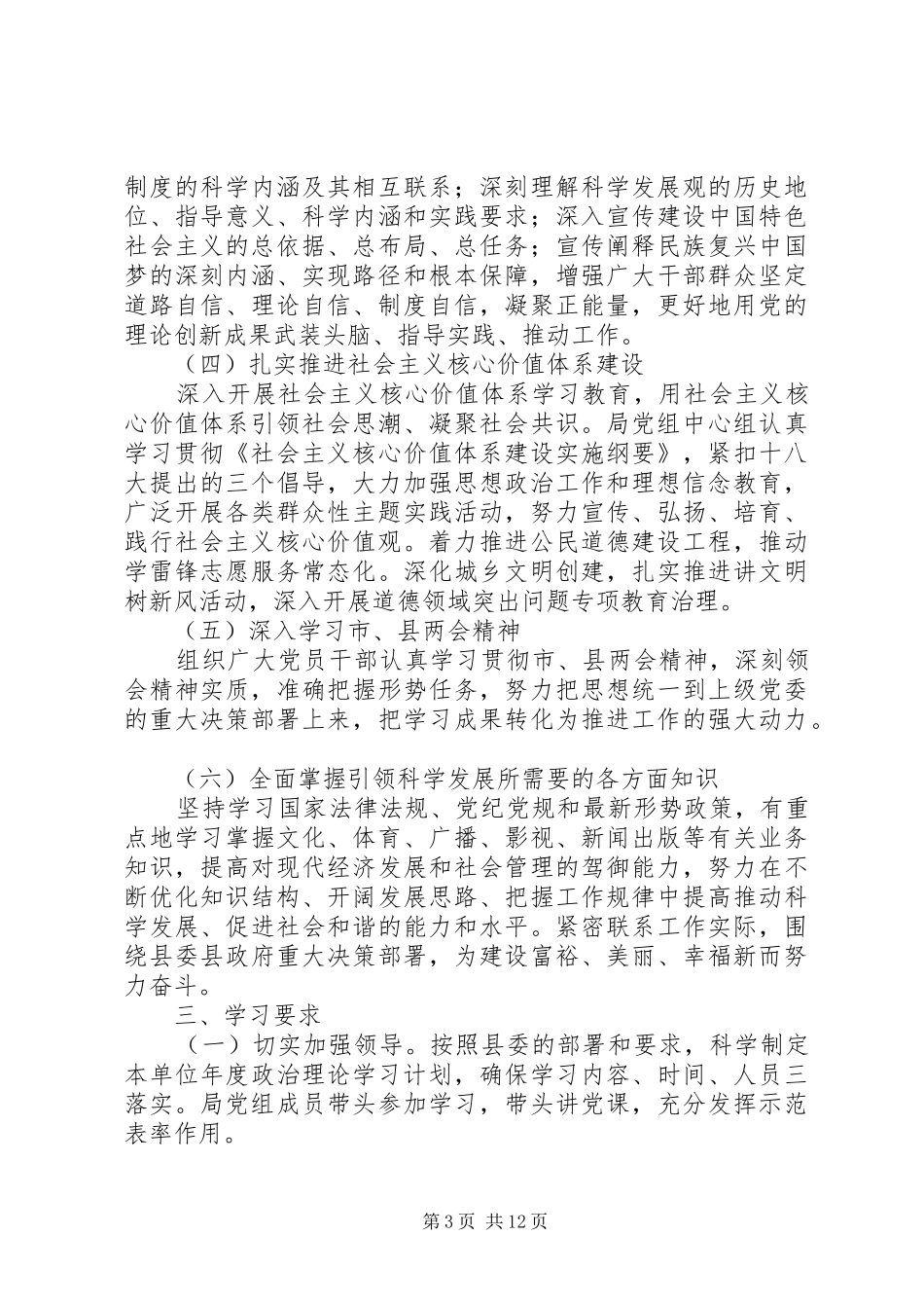 文广局专项工作计划3篇_第3页