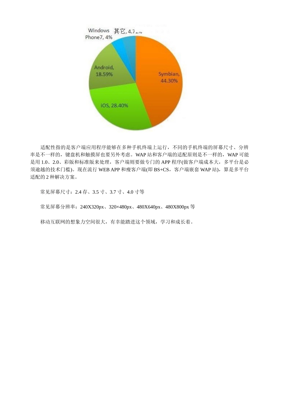 移动互联网产品的产品定位和市场分析_第3页