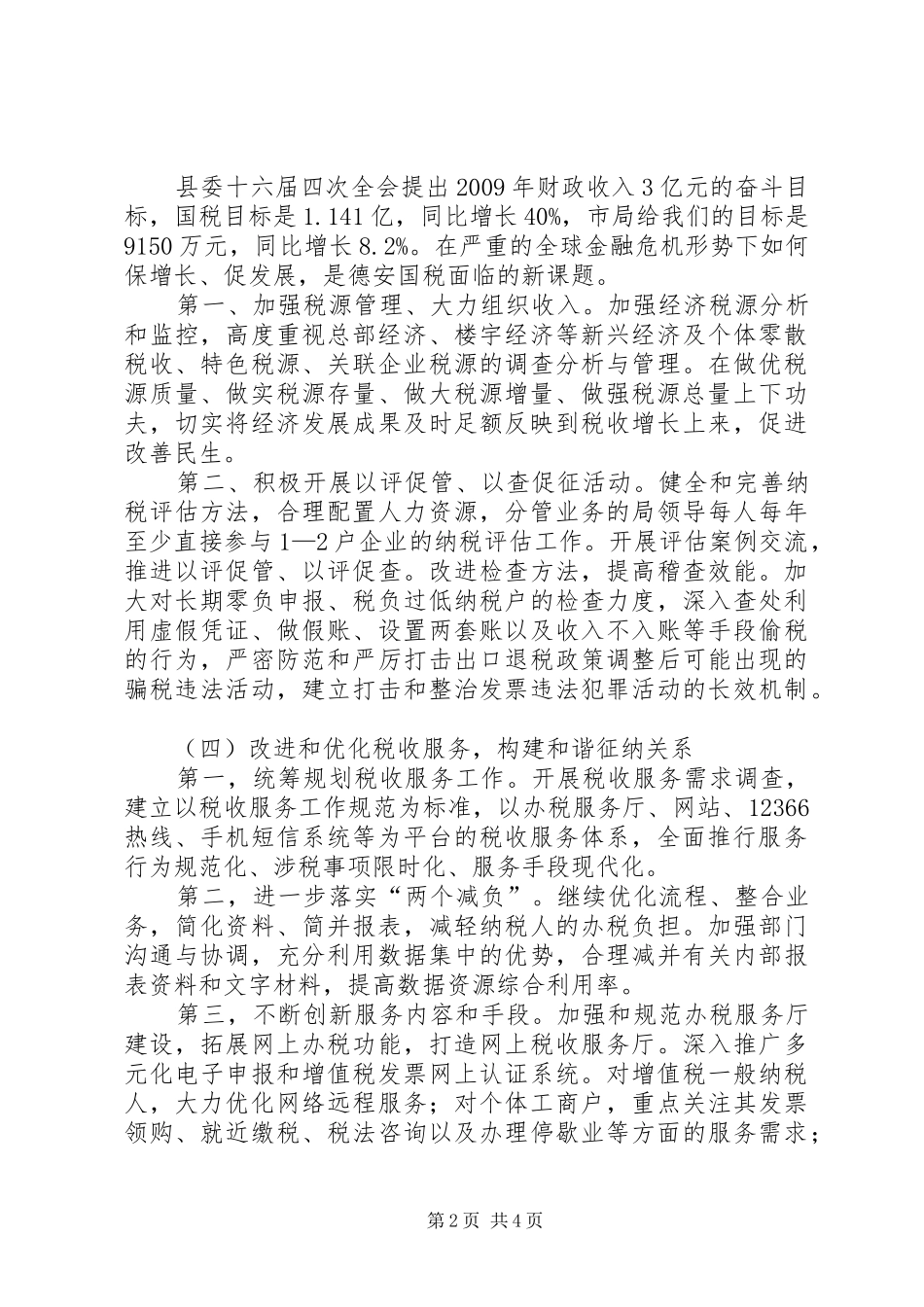 县国税局下半年工作计划_第2页
