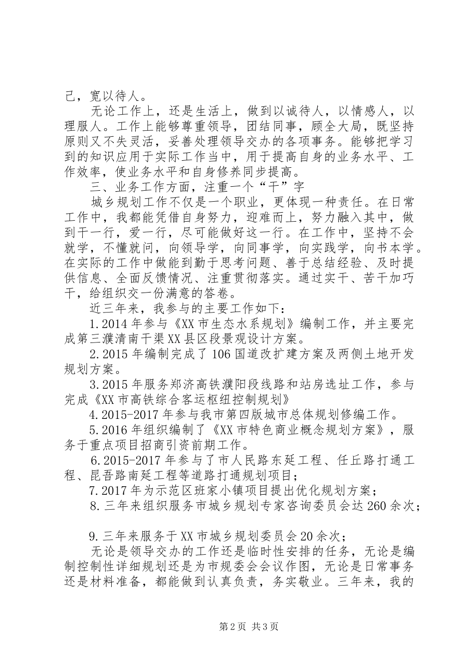 城乡规划局编制中心个人三年工作总结_第2页