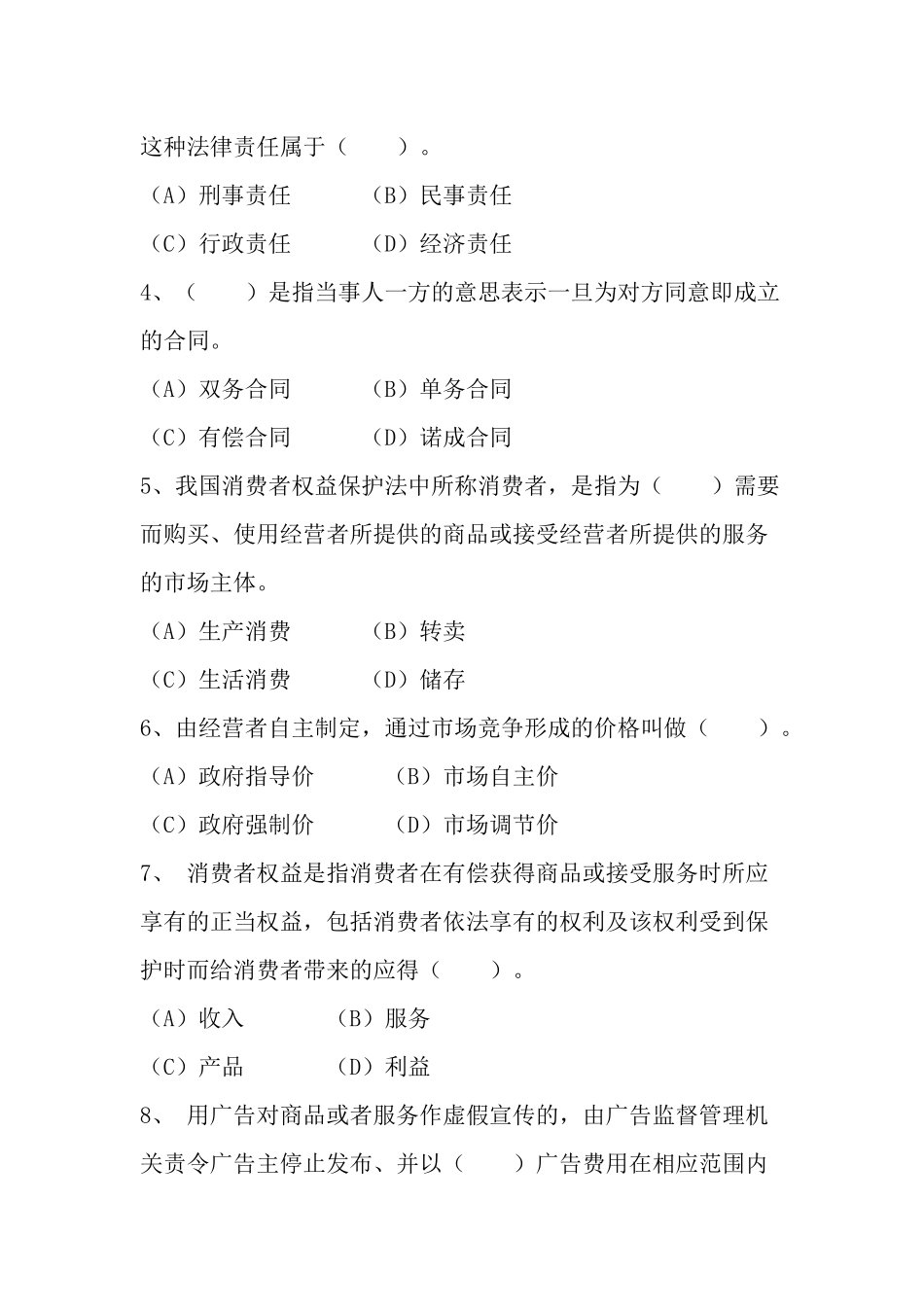 消费者行为学理论与技能练习题_第2页