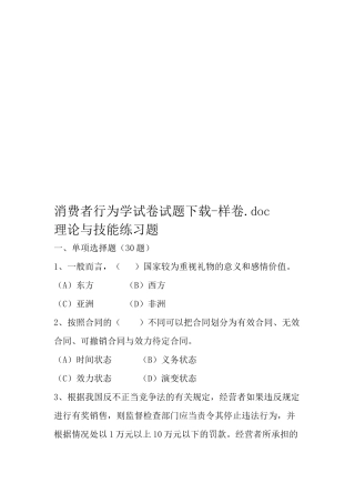 消费者行为学理论与技能练习题