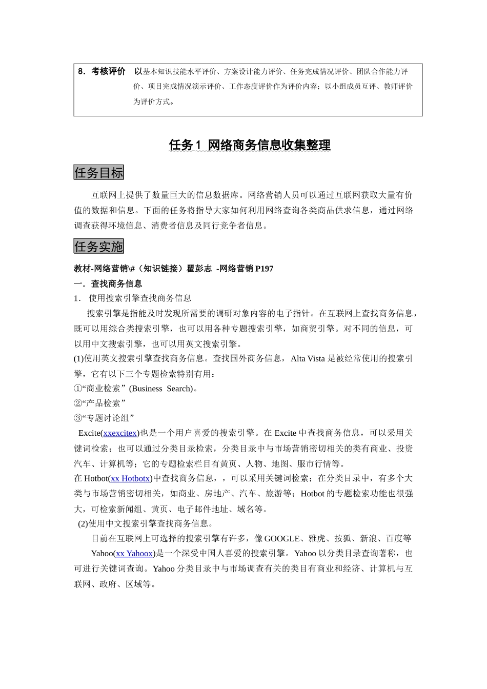 网络市场调研概述_第2页