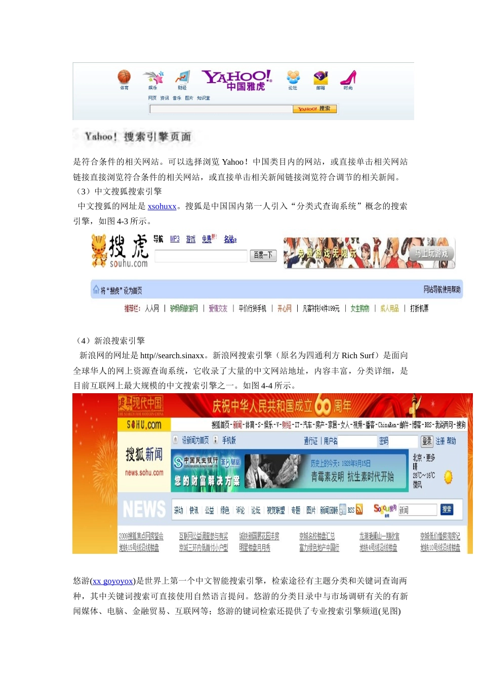 网络市场调研概述_第3页