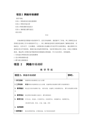 网络市场调研概述