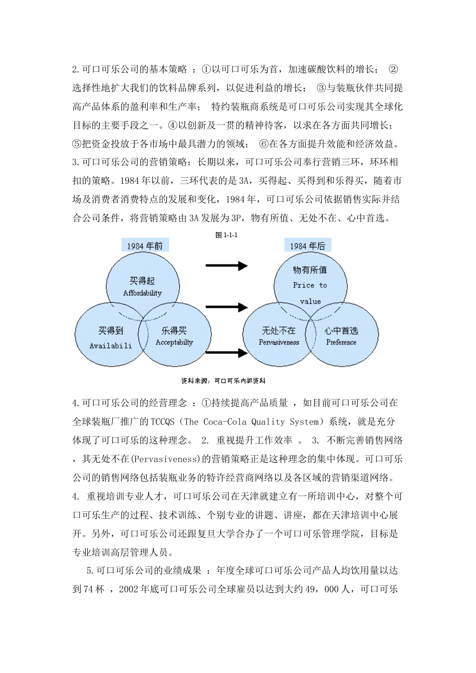 可口可乐中国市场的营销策略及启示_第2页