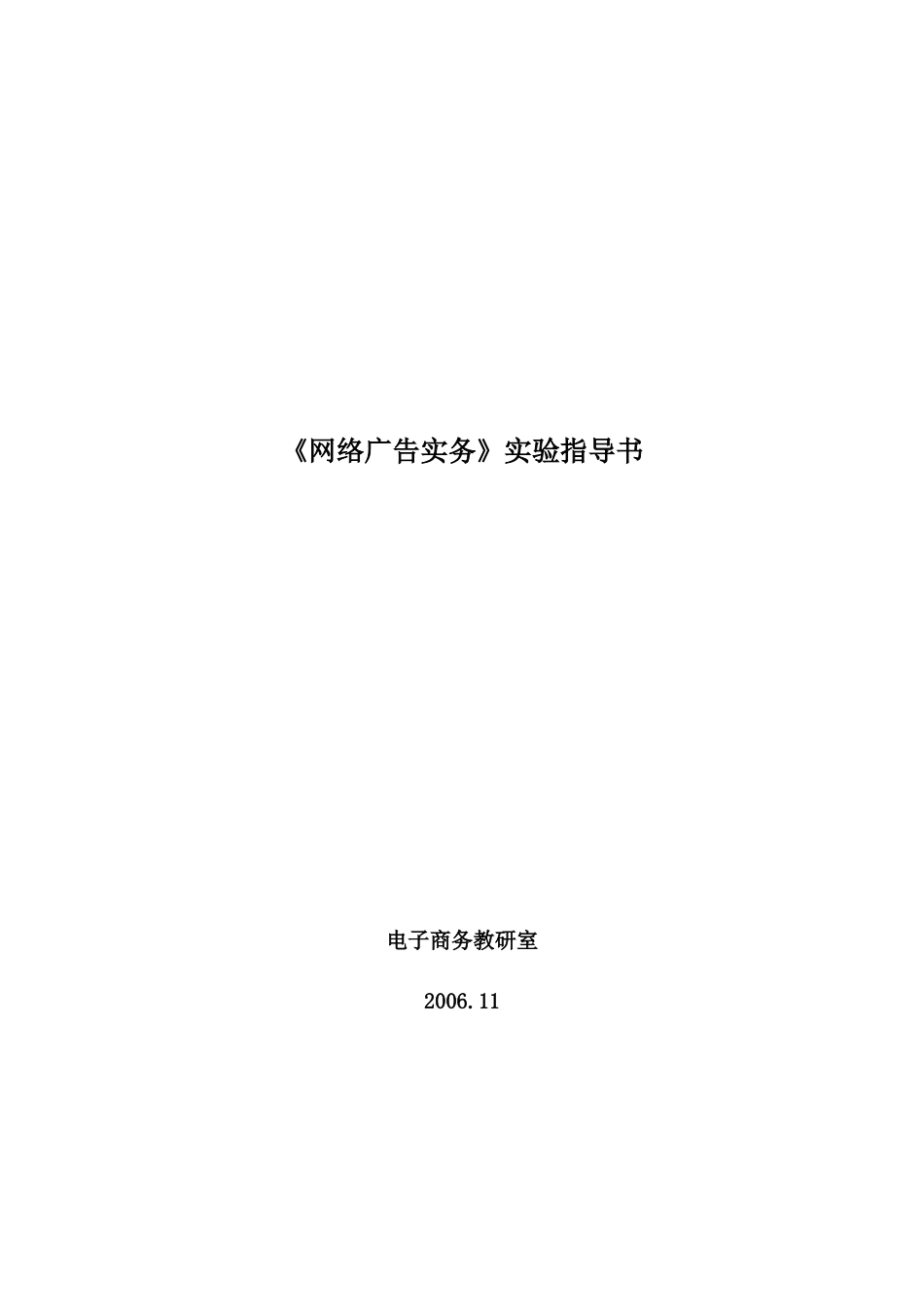 网络广告实务(实验指导手册)_第1页