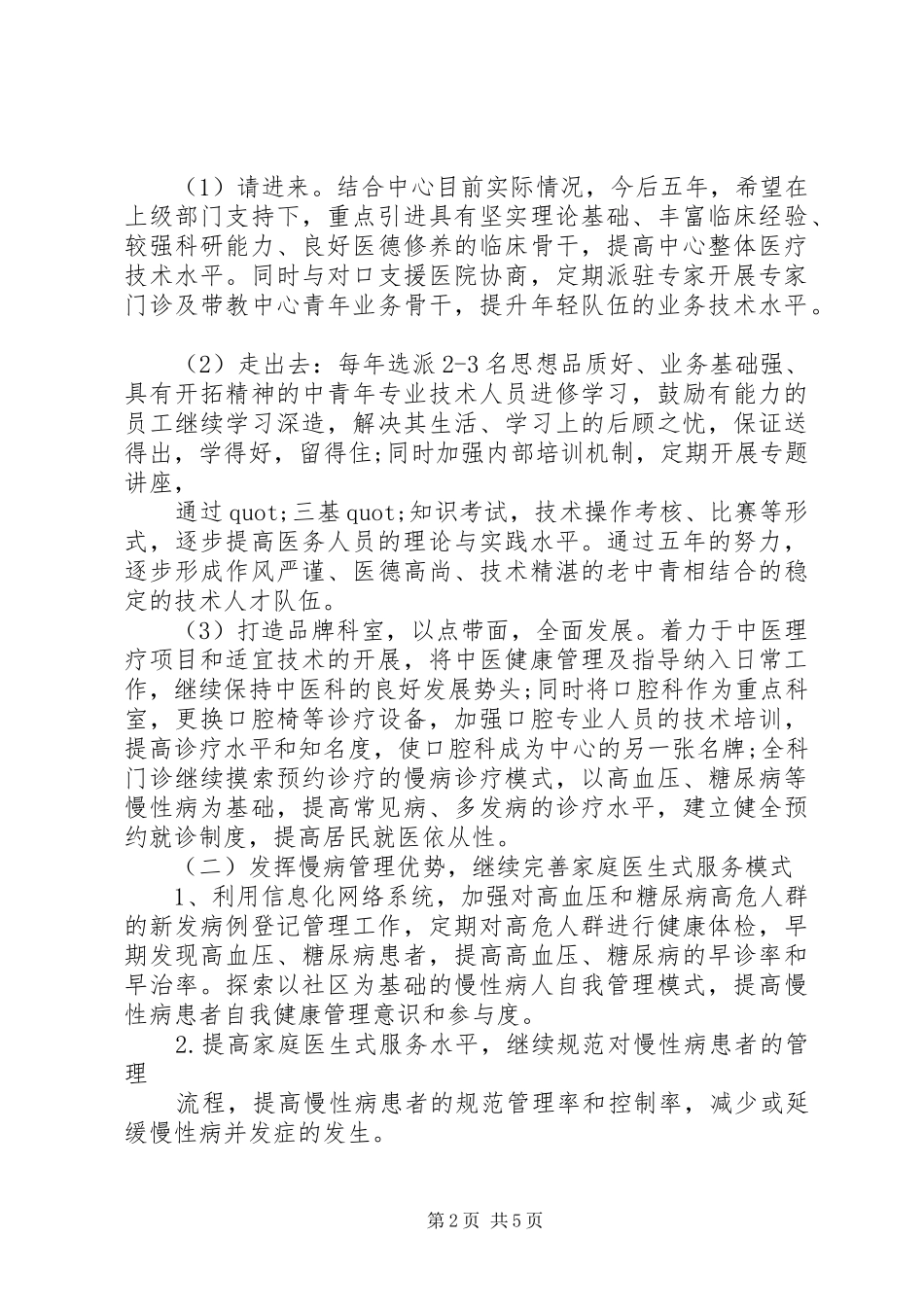 社区卫生服务中心“十三五”工作计划_第2页