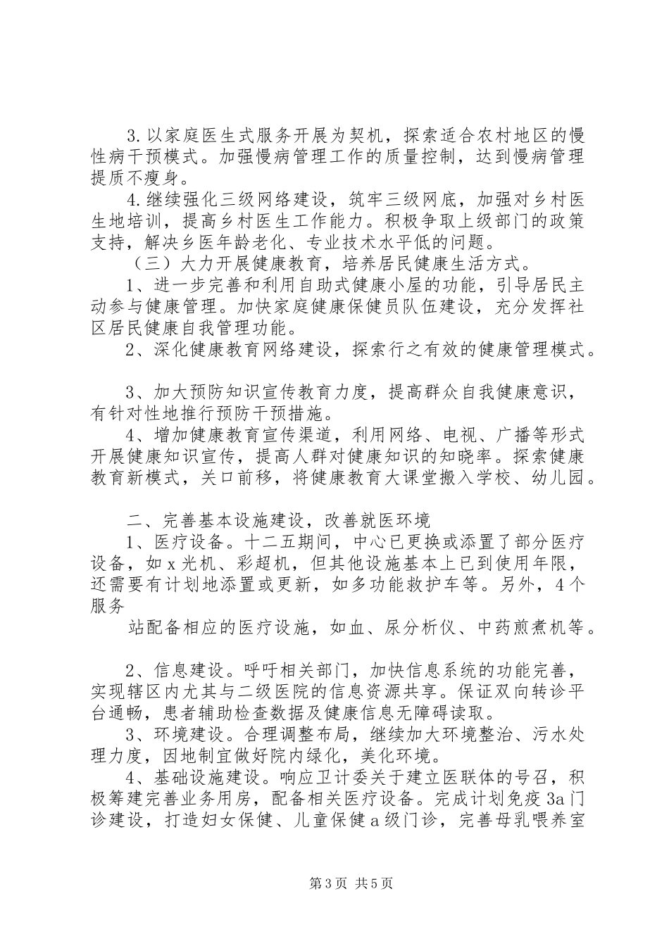 社区卫生服务中心“十三五”工作计划_第3页