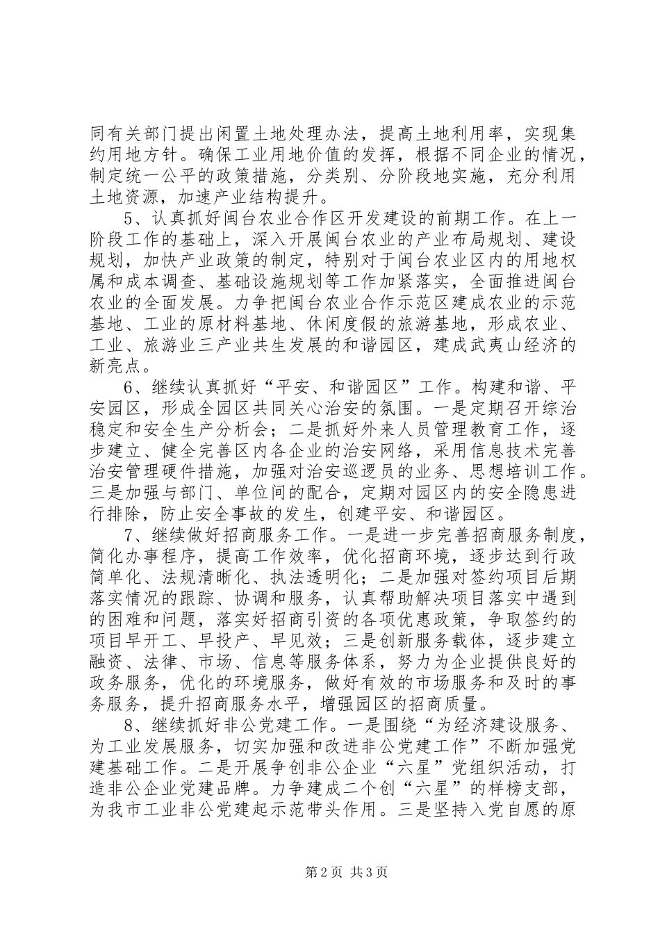 委员会工作计划_第2页