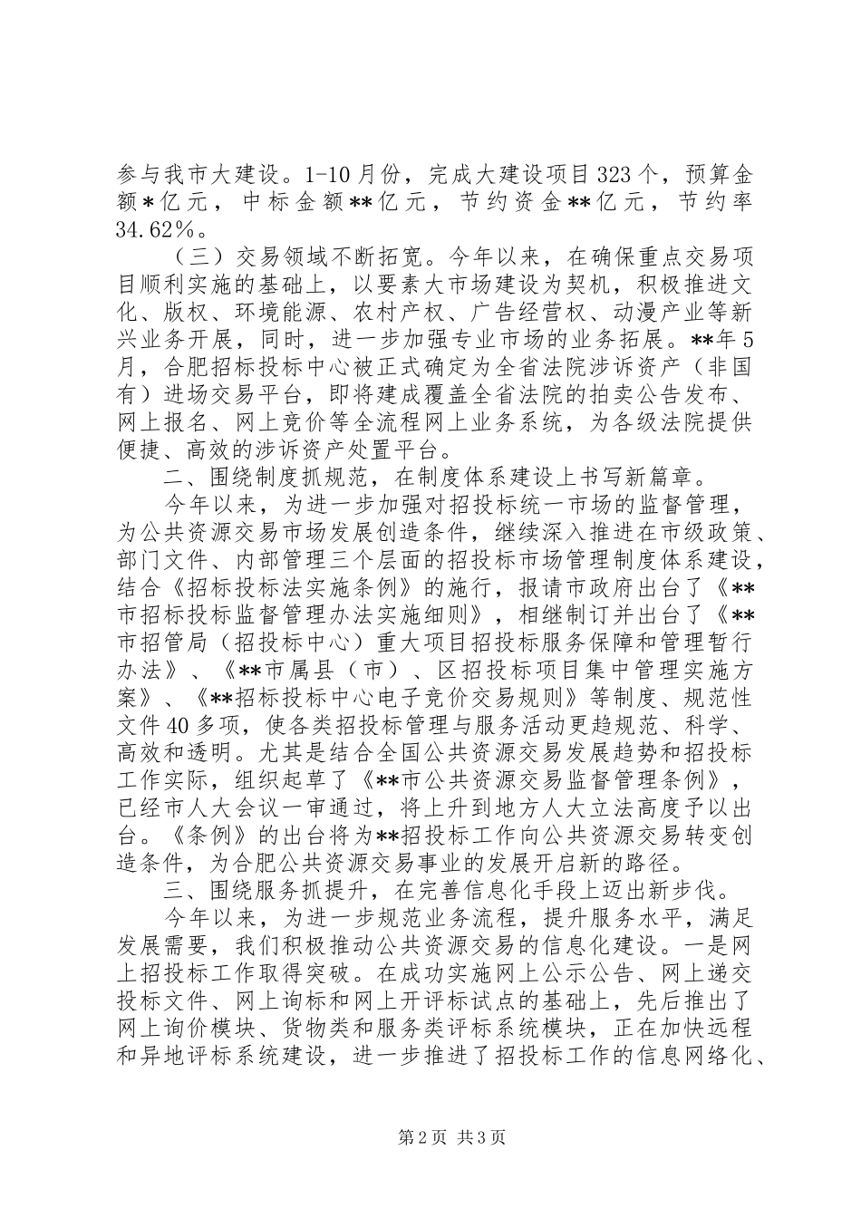 市招管局年度工作总结和下年工作计划_第2页