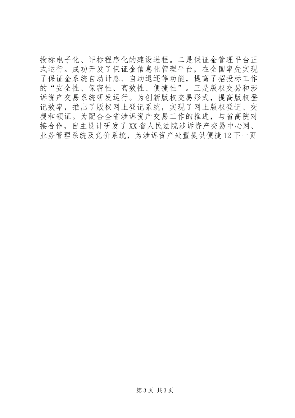 市招管局年度工作总结和下年工作计划_第3页