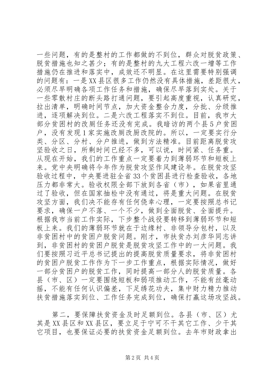 全市脱贫攻坚工作推进工作计划_第2页