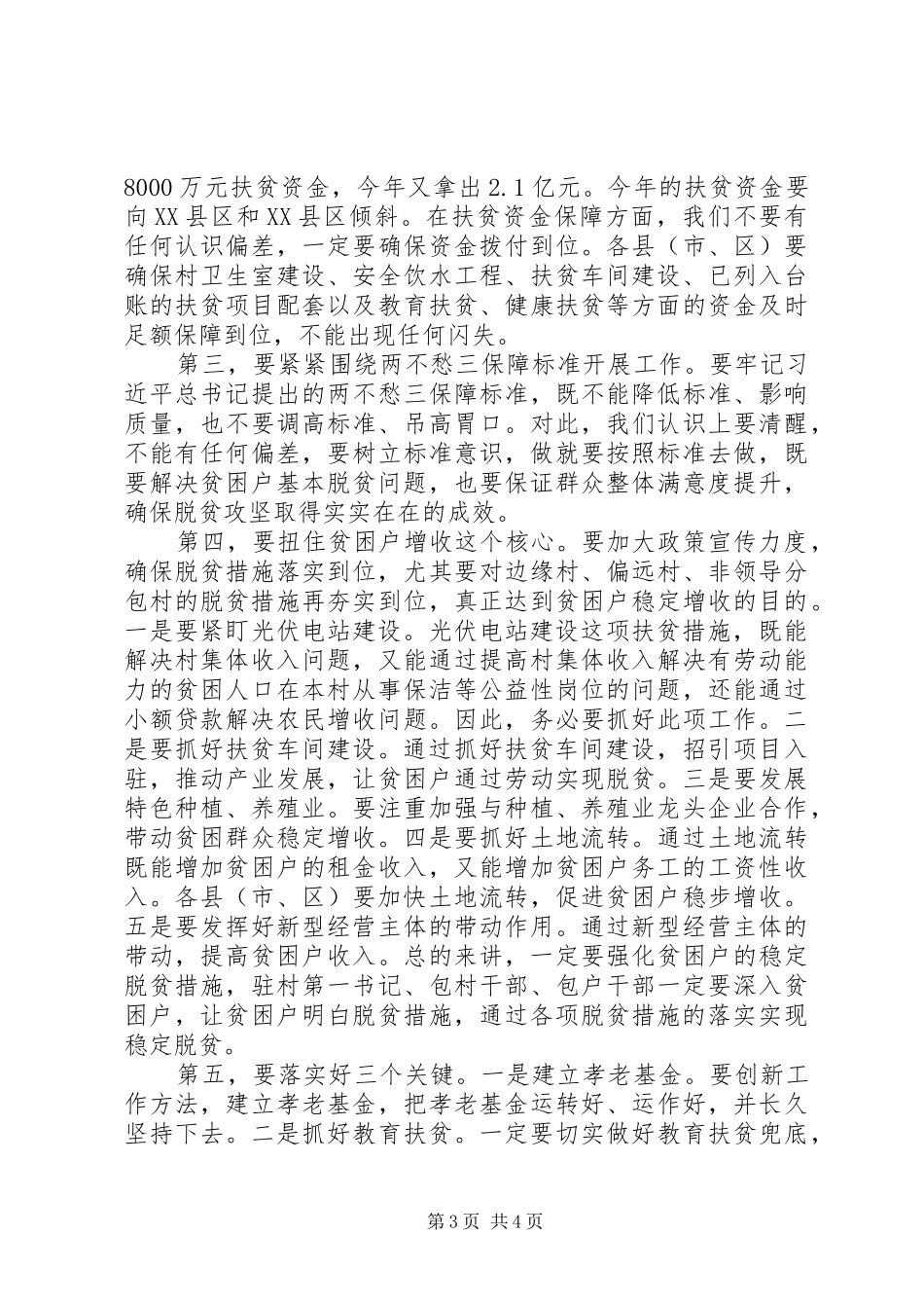 全市脱贫攻坚工作推进工作计划_第3页