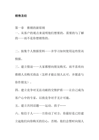 推销管理的基本原则及秘诀
