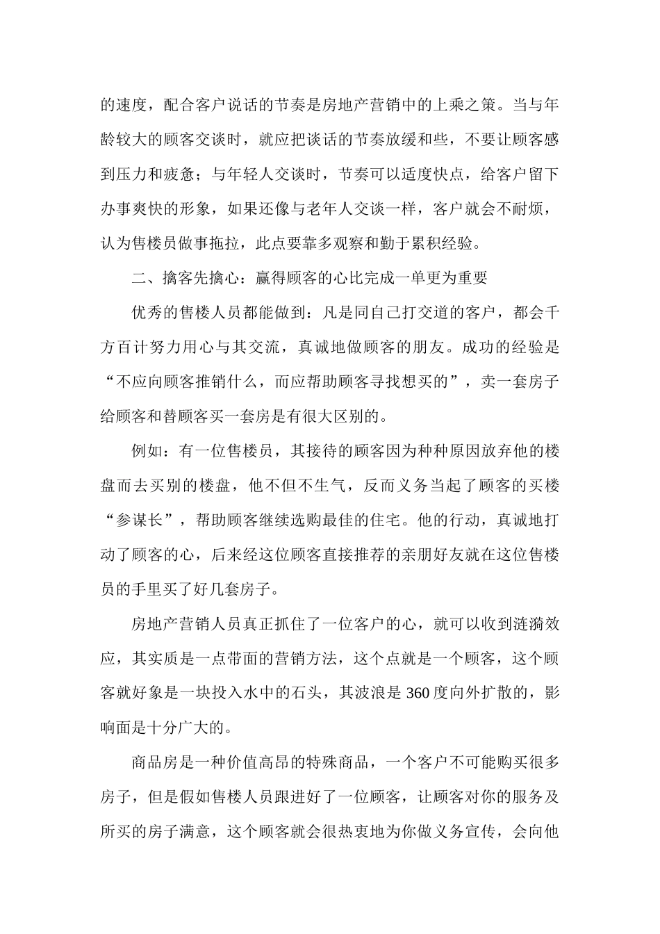 新楼盘销售的一些基本技巧培训教材_第3页