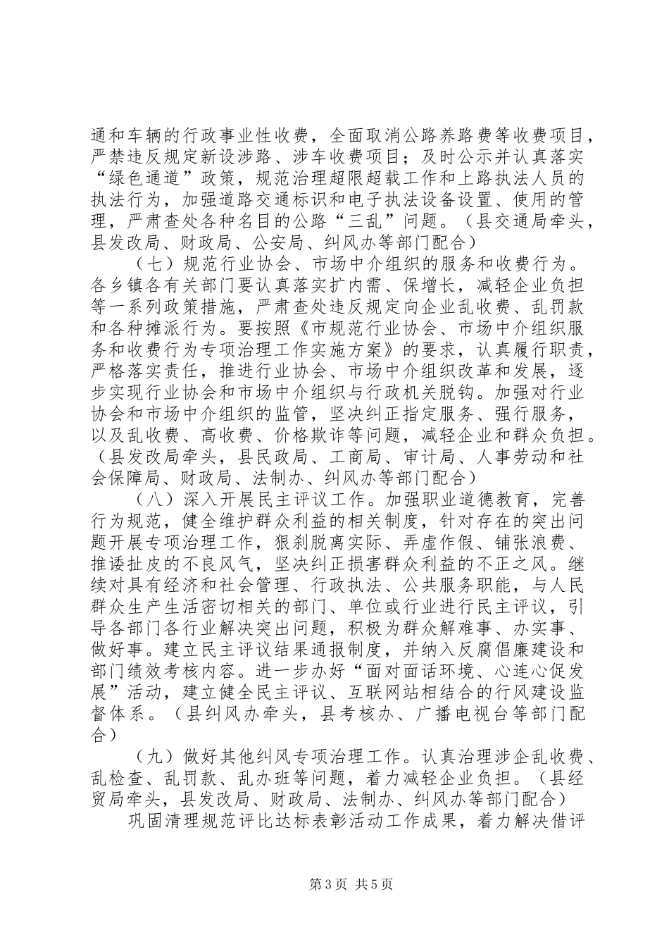 县委纠风安排意见_第3页