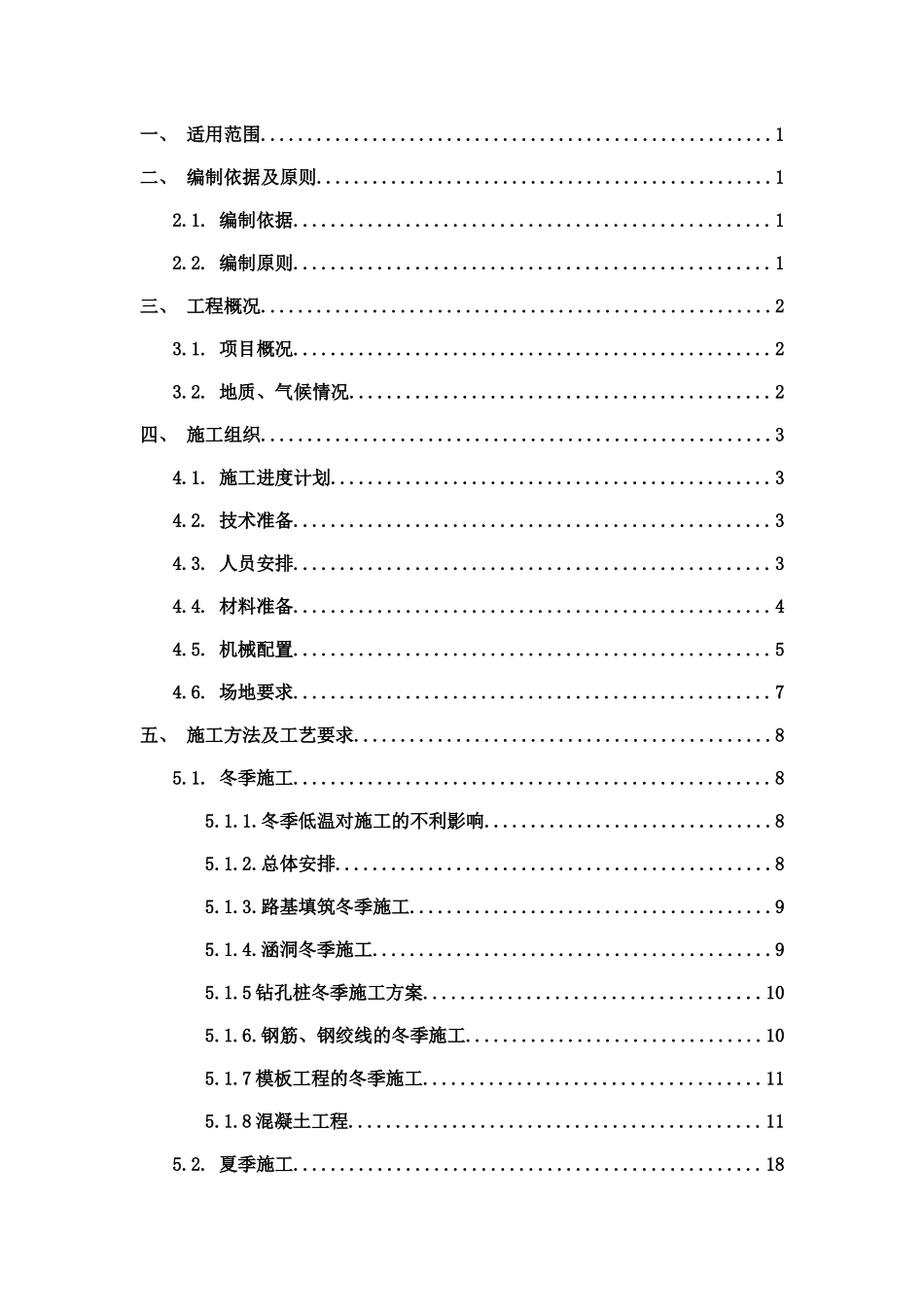 季节性施工方案（49页）_第2页
