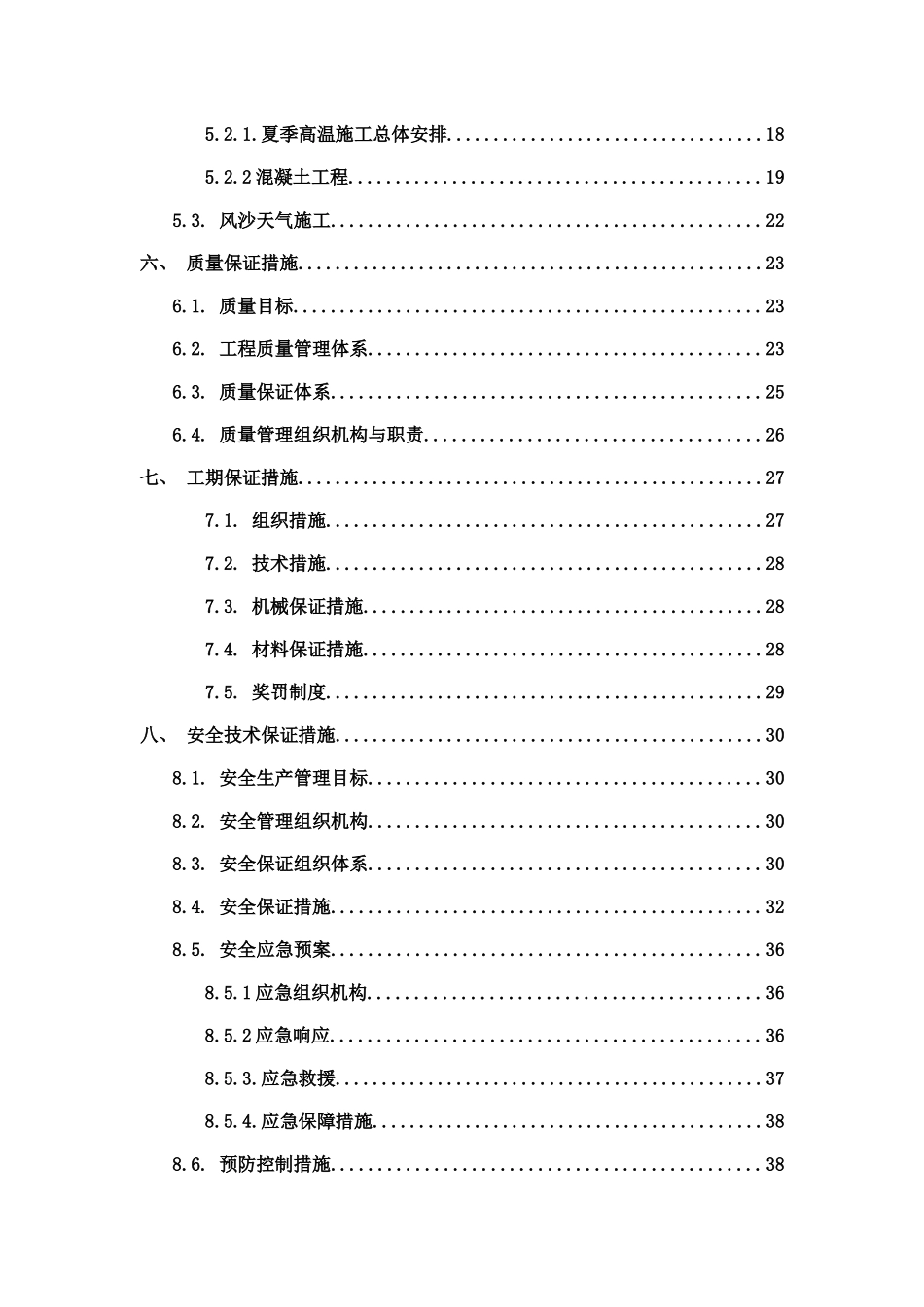 季节性施工方案（49页）_第3页