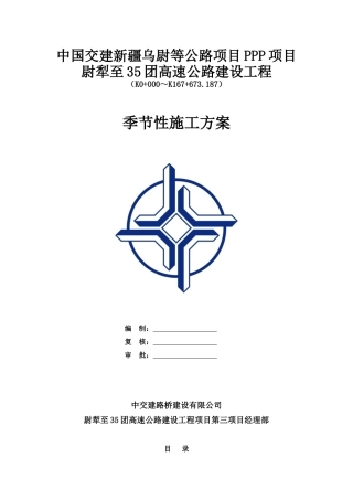 季节性施工方案（49页）