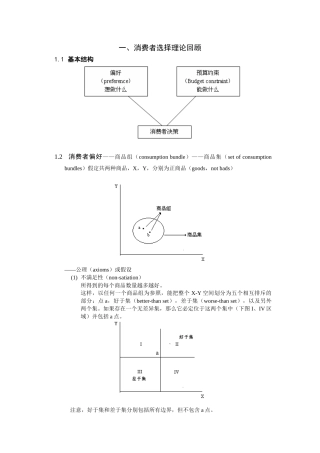 消费者选择理论回顾