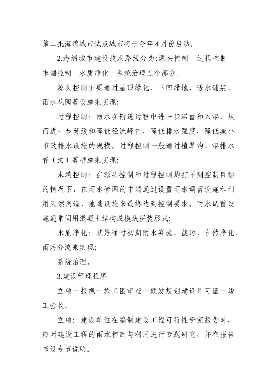 种植屋面技术分会及绿色建筑与海绵城市——第七届种植屋面技术与市场研讨会_第2页