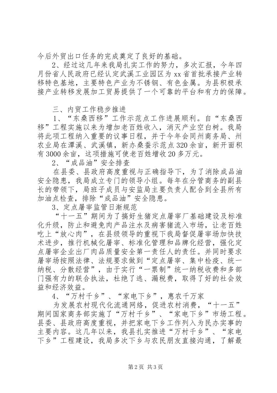 县商务局“十一五”工作总结及“十二五”发展规划_第2页