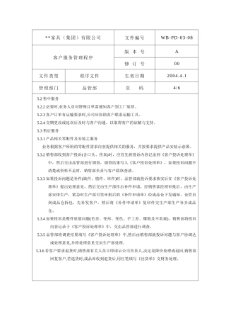 客户服务管理程序4