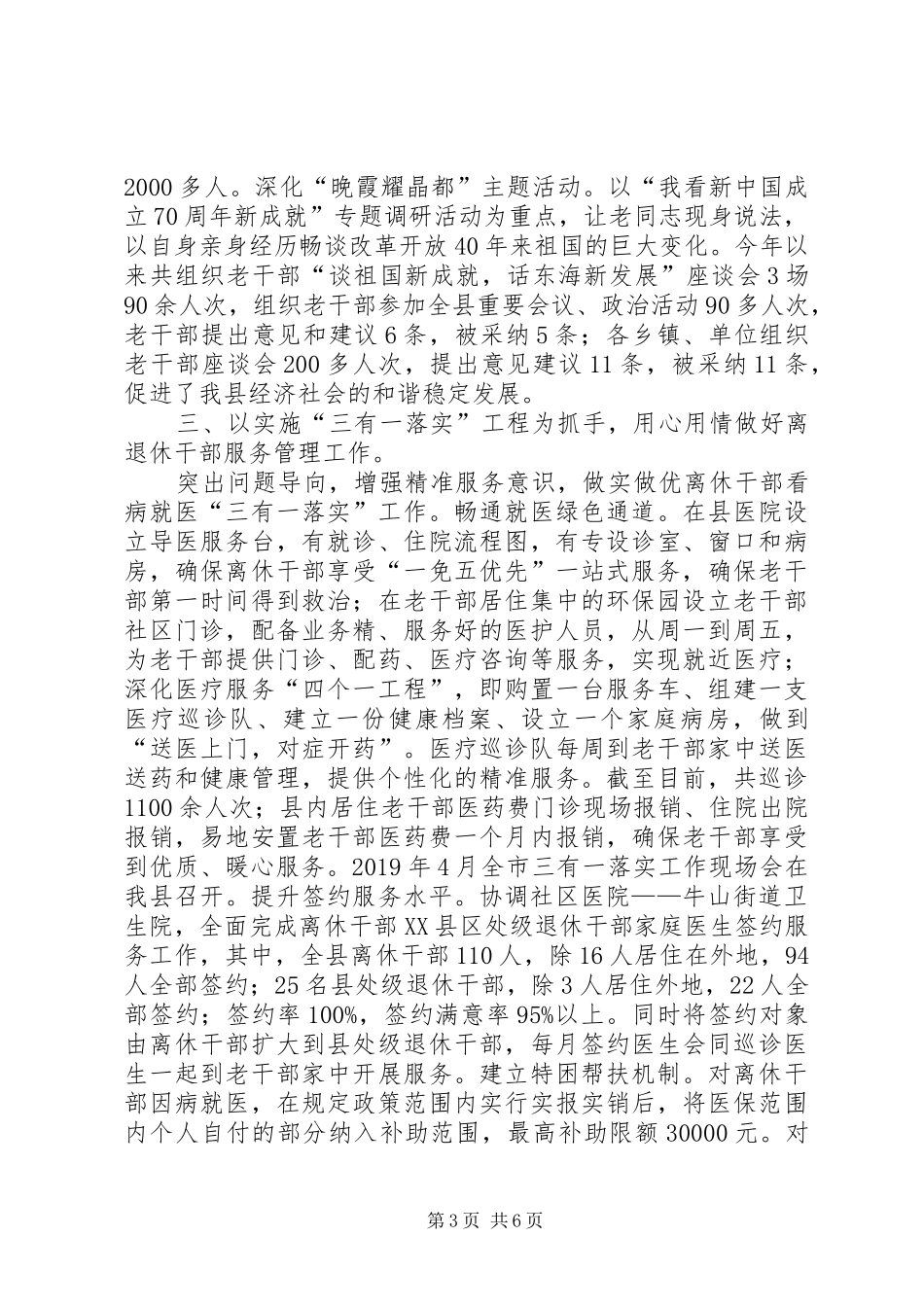 县委老干部局XX年上半年工作总结及下半年工作计划_第3页