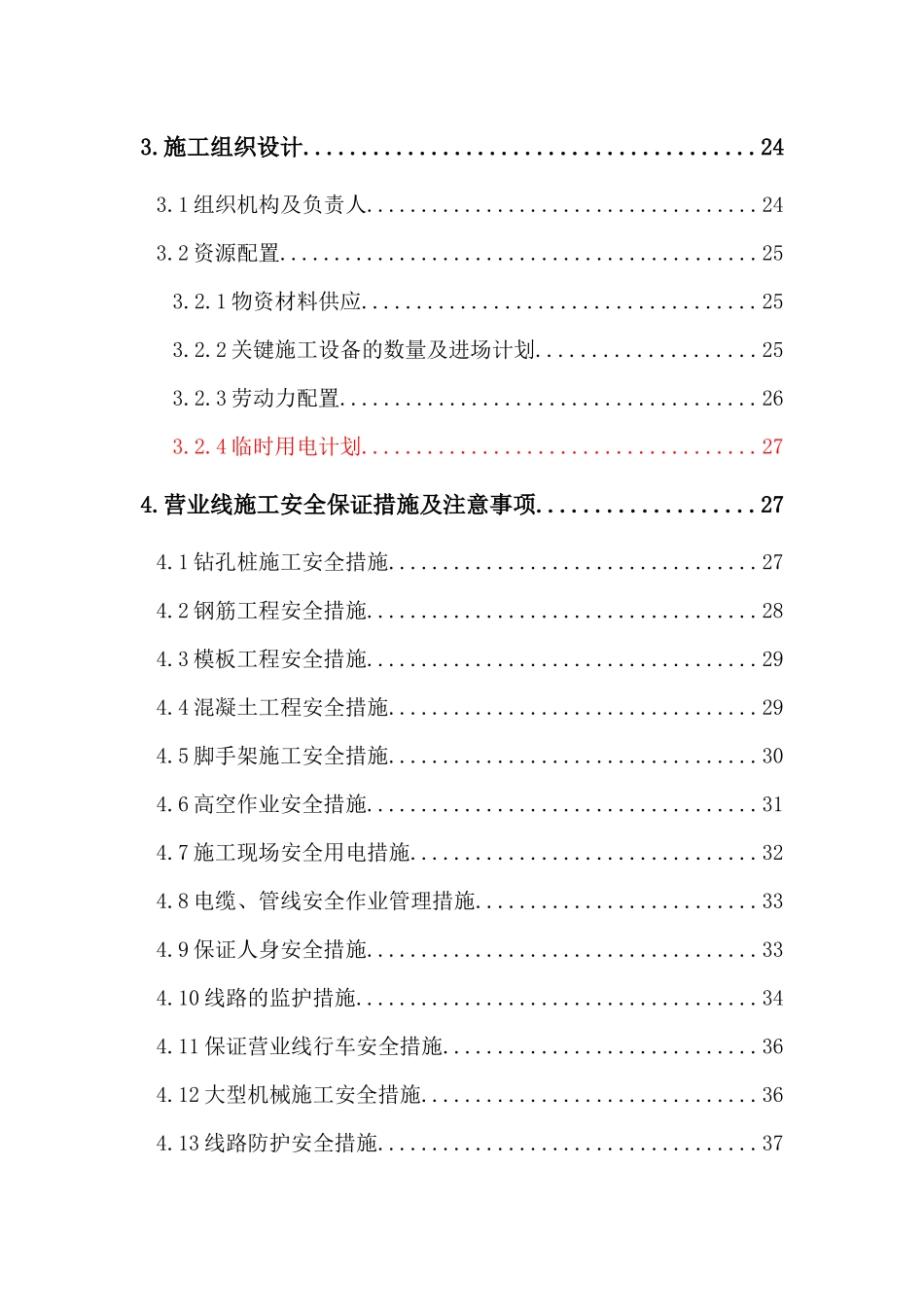 营业线施工方案(沙岭河大桥)修1_第2页