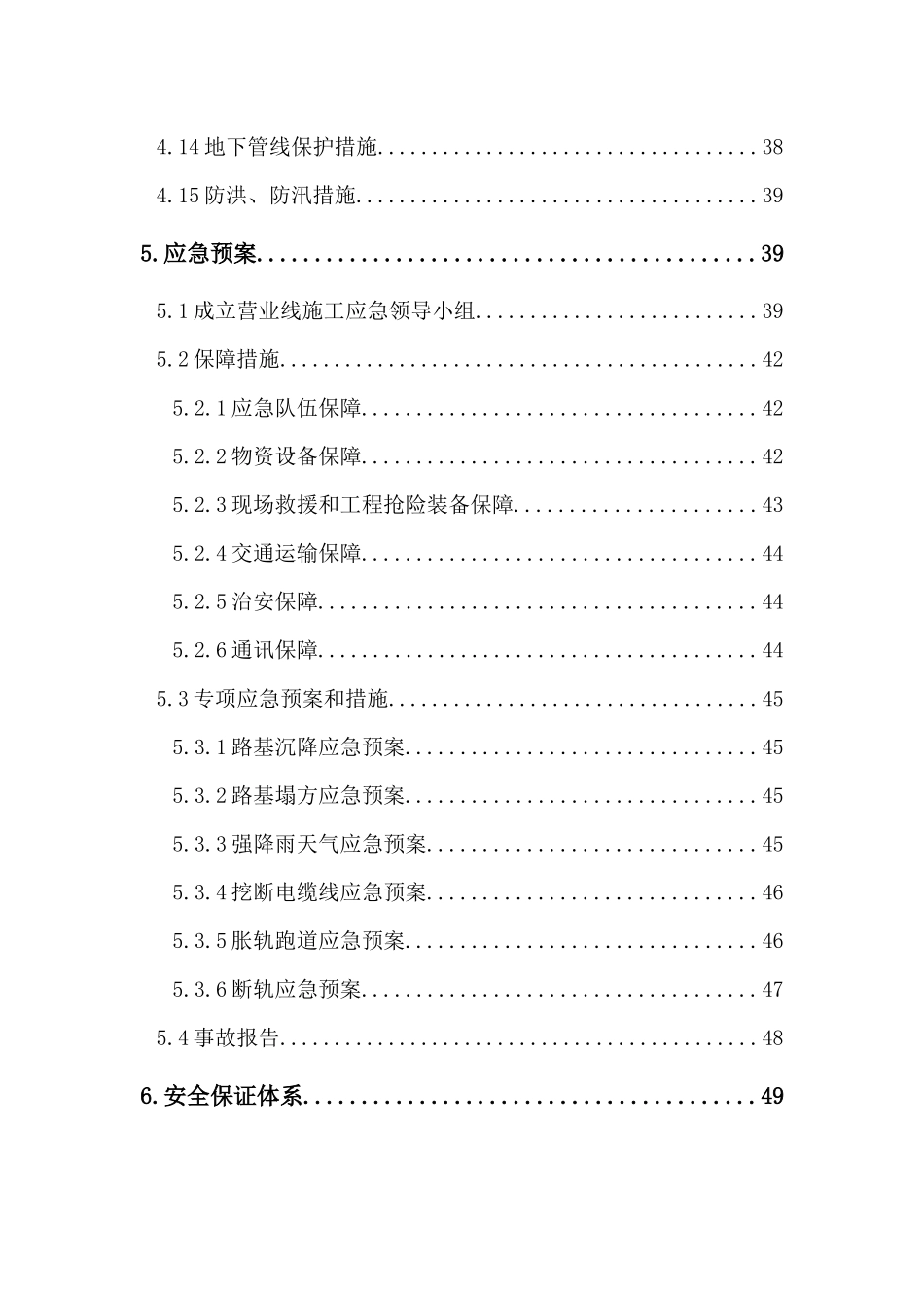 营业线施工方案(沙岭河大桥)修1_第3页