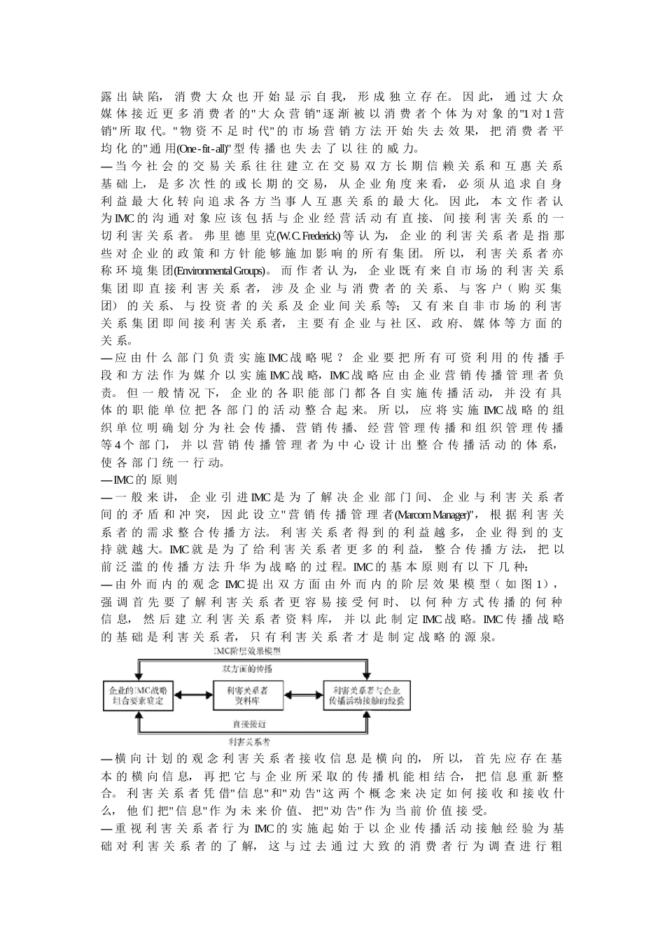 整合营销传播IMC管理_第2页