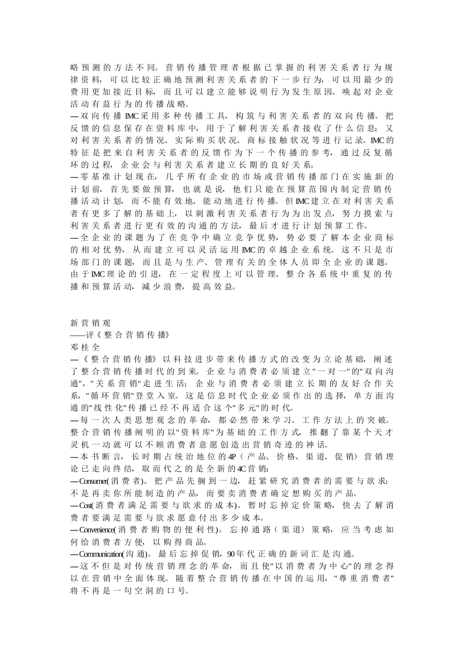 整合营销传播IMC管理_第3页