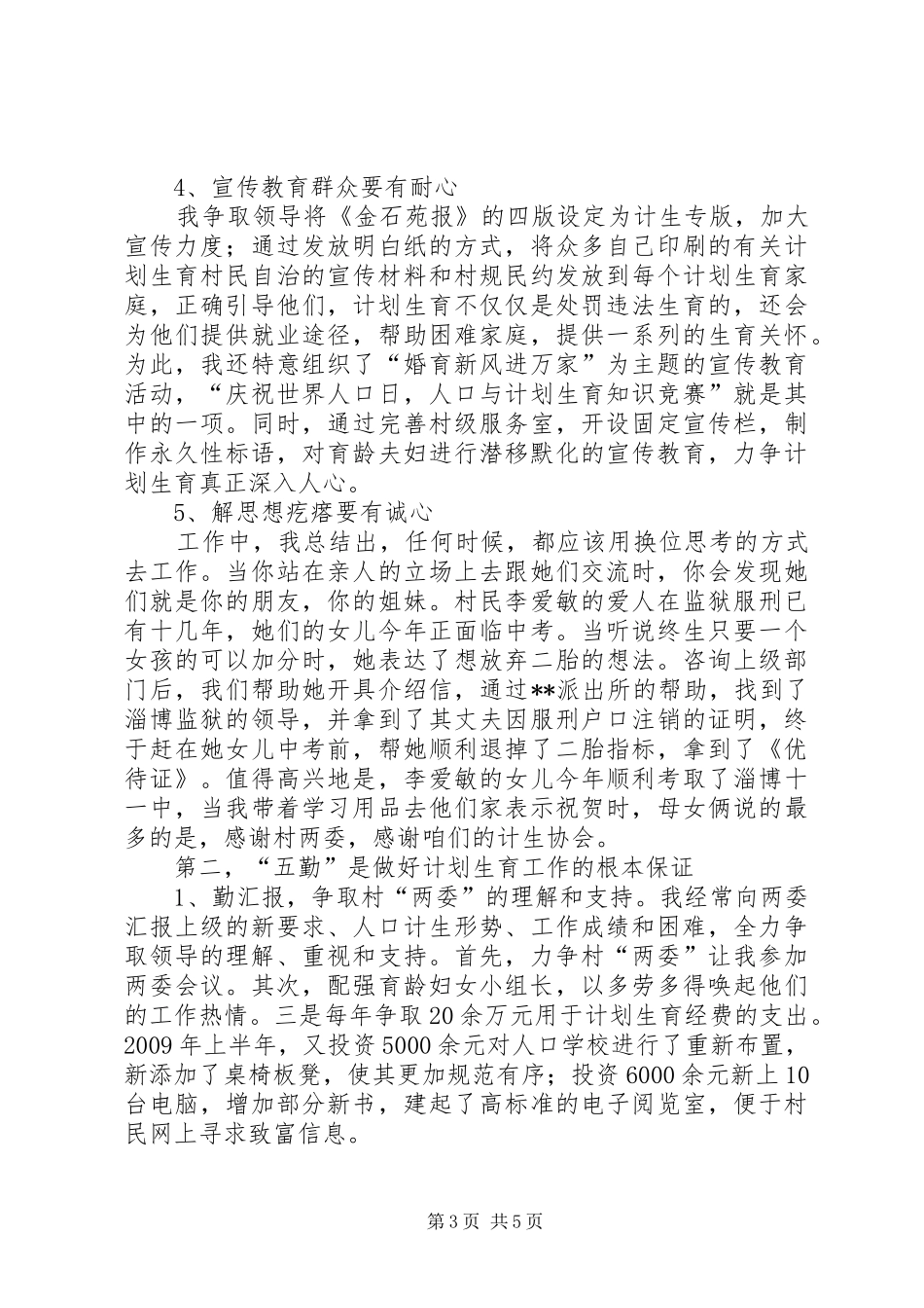 村计生主任计划生育交流材料_第3页