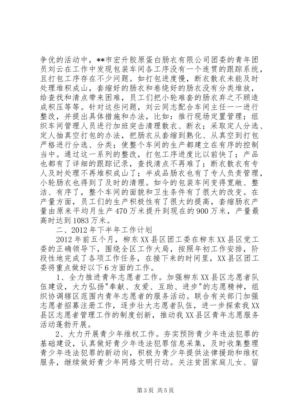 团工委工作总结及计划_第3页