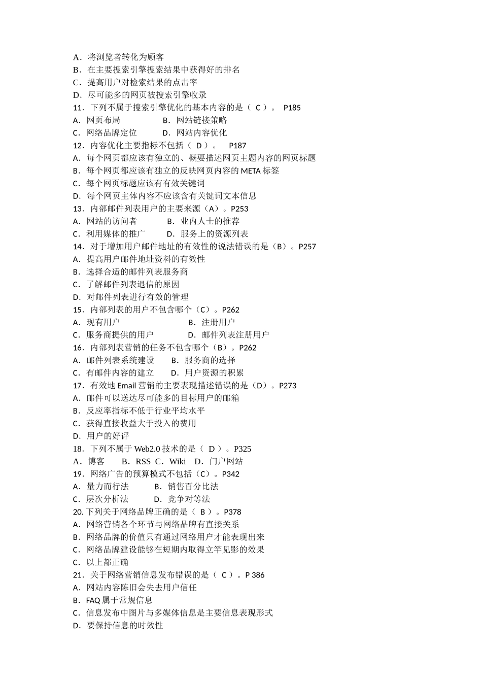 网络营销知识赛练习卷B1_第2页