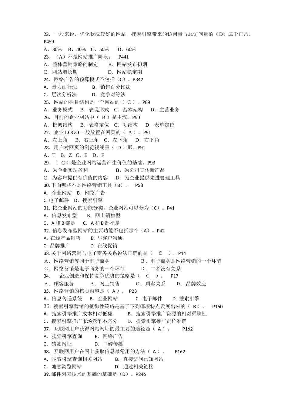 网络营销知识赛练习卷B1_第3页