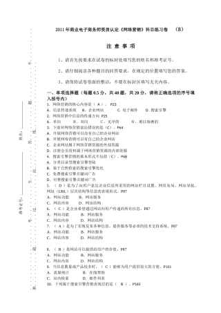 网络营销知识赛练习卷B1