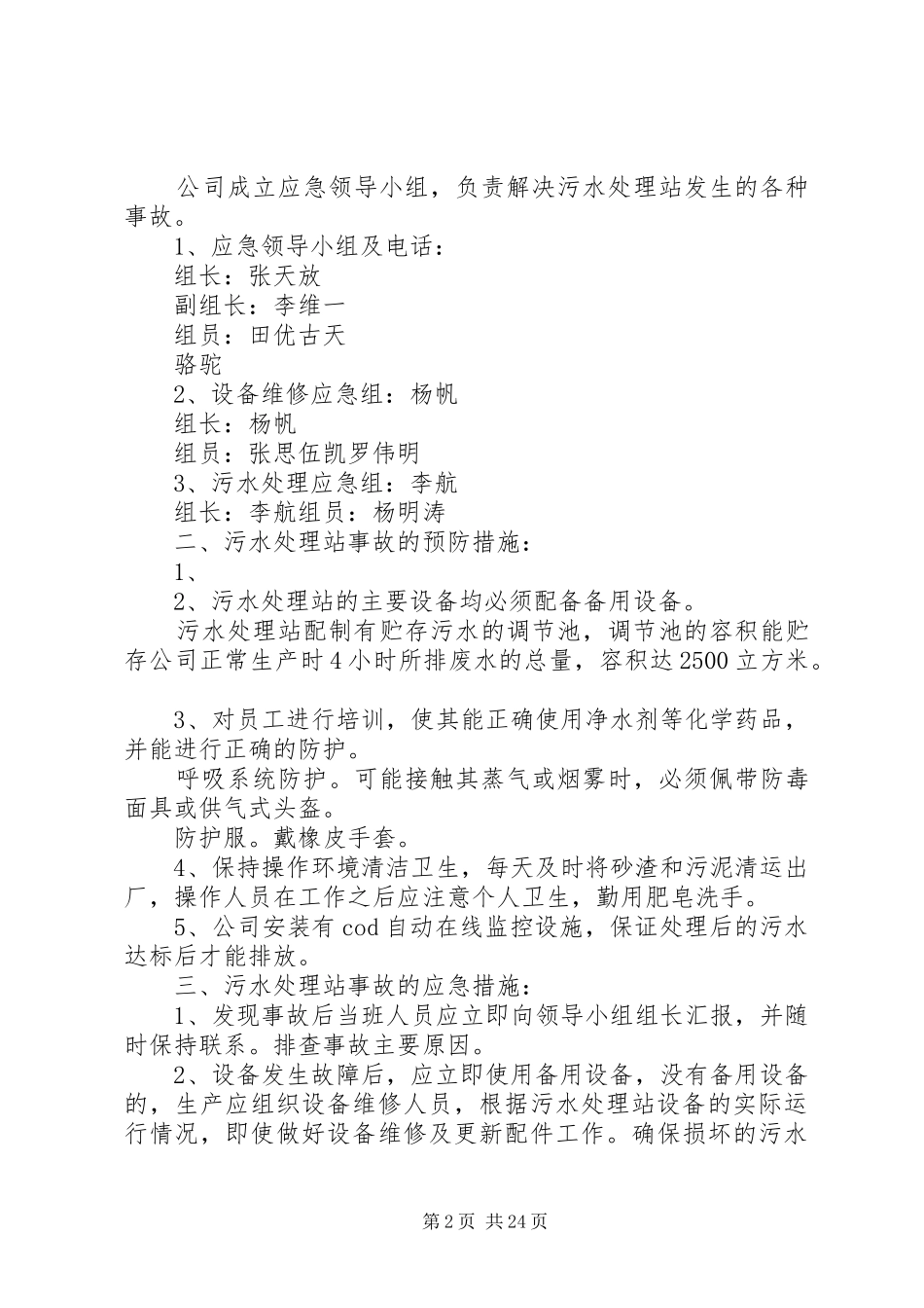 污水处理站应急计划及措施_第2页