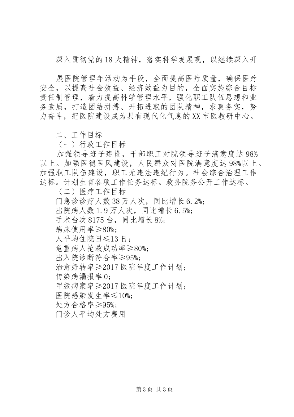 篇一：XX年工作总结及XX年工作计划_第3页