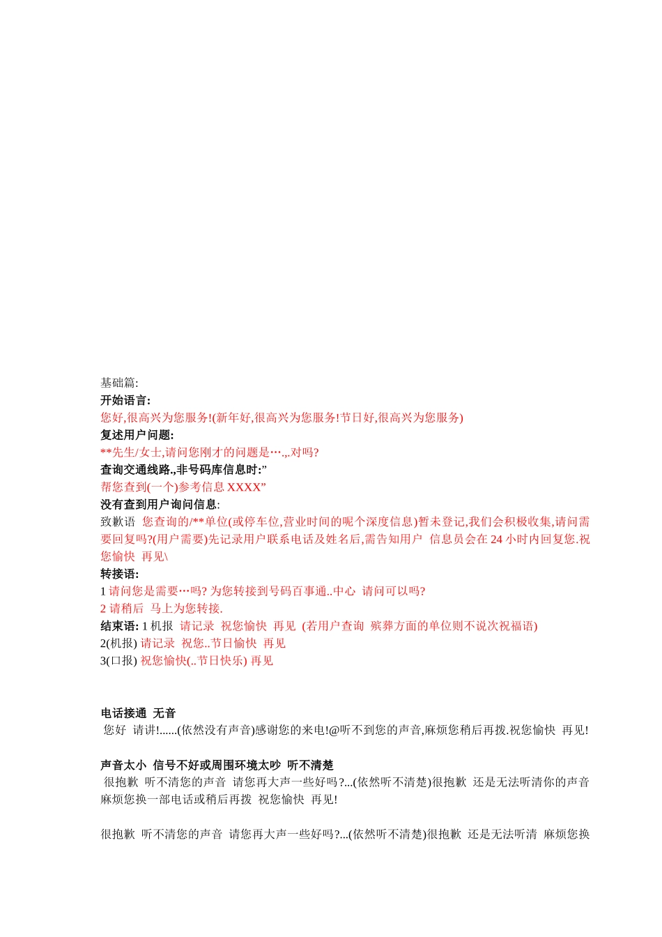 新服务用语简介_第1页